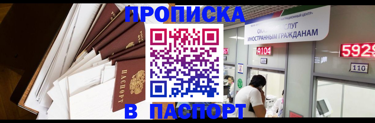 временная регистрация купить в Кургане