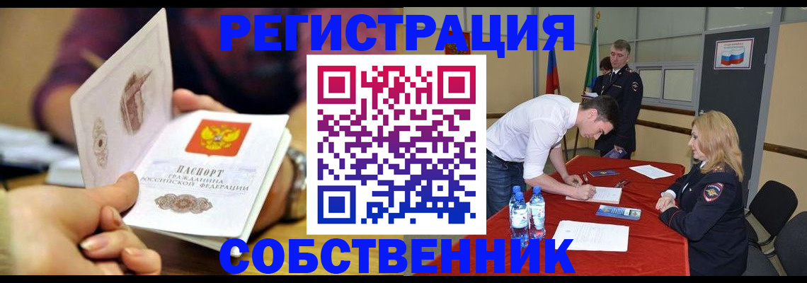 временная регистрация купить в Кургане