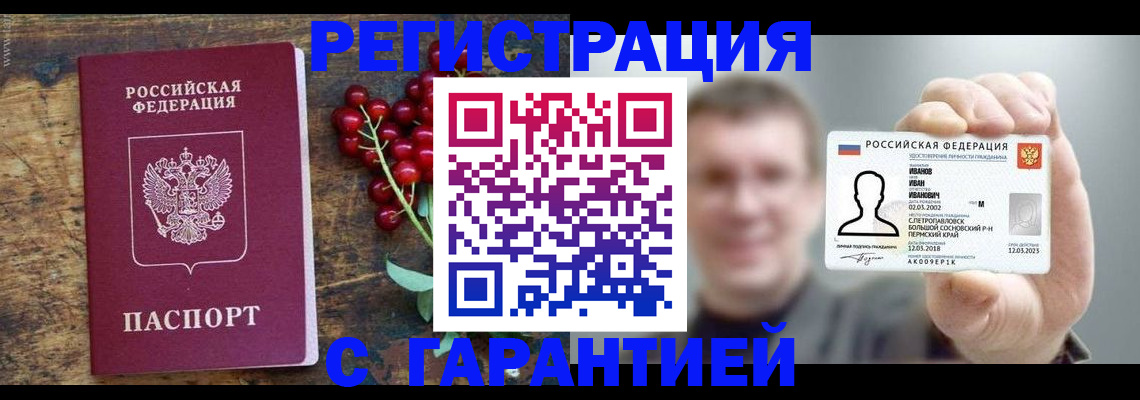 временная регистрация в Кургане
