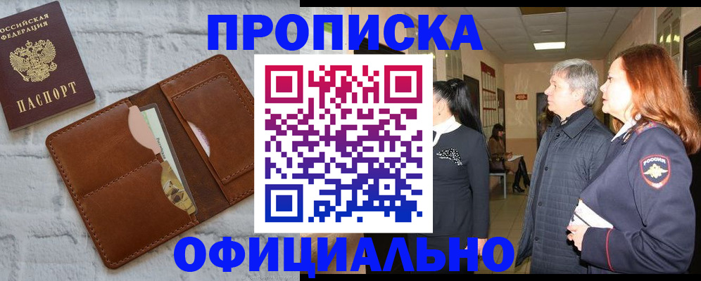 временная регистрация недорого в Кургане