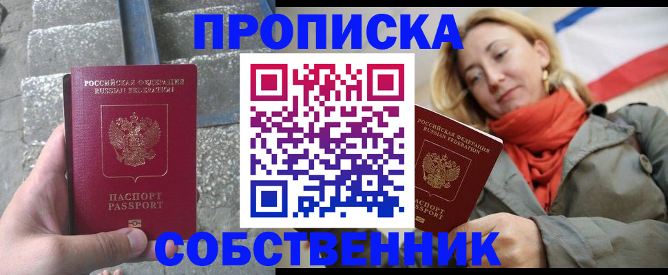 временная регистрация надежно в Кургане