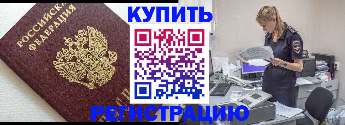 прописка паспорт в Кургане