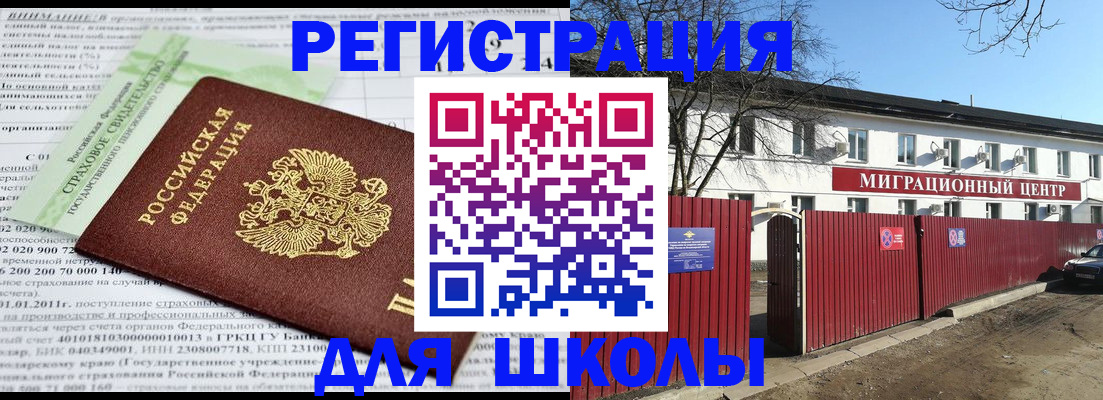 прописка законно в Кургане